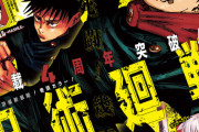 【ネタバレ注意】呪術廻戦 181話「東京第２結界①」【ジャンプ20号2ch感想まとめ】