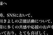 【悲報】 氷川きよしさん、おまえらに法的措置を検討することを発表