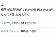 【悲報】大谷翔平、カップルをNTRする