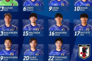 【速報】サッカー日本代表vsインドネシア戦のスタメン発表キターー！！ｗｗｗｗｗｗｗ