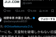 落ちた人が離脱って　〜　枝野幸男、中道離脱を示唆。「竹田を皇室に向かい入れる案にブチギレ」