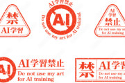 【疑問】わざわざ画像内に「AI学習禁止🚫」の文字を入れてる人おるけどあれ効果あんの？