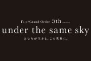 【画像】FGO5周年、九州エリア鯖がコチラ！！⇐めっちゃ良いじゃんｗｗｗｗ