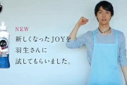 JOY羽生イン！「除菌ができる♪」 「除ウイルスなら良かったｗ」