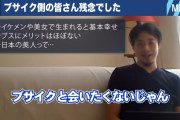 【正論】ひろゆき「君たちブサイクは人生終わり。だってブサイクなんかと会いたくないじゃん。」