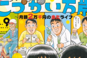 【悲報】『定額制夫のこづかい万歳』とかいう漫画とうとう炎上してしまう