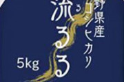 【悲報】怪しいお米セシウムさん←こいつが許された理由