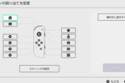 【朗報】Nintendo Switch本体ver10.0.0が配信！！『あつ森』のアイコンや「ボタンの割り当て」などが実装されたぞ！！