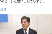 中道改革連合 安住淳さん「中革連は政治史の教科書にのる！」