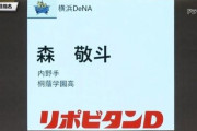 正直Deの森敬斗一本釣りって愚作よな？