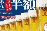 【懲りない】スシロー、『生ビール半額』をフライング宣伝して謝罪！「レシートがあれば返金します」