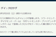 【ポケモンGO】明日はバトルデイ！「HL」と「硬質カップ」に二択！特別なコスも配布！