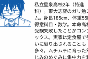 【画像】ラブコメ漫画家、とんでもない身長体重のキャラを生み出してしまうｗｗｗｗ