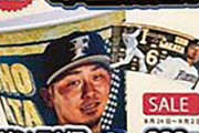 【悲報】日ハム、「中田翔」飲料カップを100円に値下げ　“バナナの叩き売りか”と呆れるファン