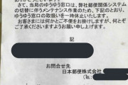 郵便の不在票に『猫がいて入れられない』との記載。実際に試すと…!?