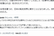 元乃木坂「日本は痴漢大国、電車に監視カメラをつけるべき」?炎上ｗｗｗｗｗｗｗｗｗｗｗ