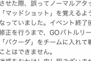 【ポケモンGO】「バクーダ」の予期せぬ”技習得バグ”はドンメルコミュデイフラグか？