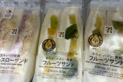 海外「カツサンドが大好物だ！」日本のセブンイレブンで見かけた食べ物に対する海外の反応