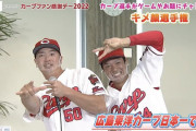 カープファン感2022！『パワプロ対決』で島内優勝！『決め顔選手権』で中村健人MPV！
