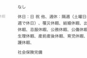 【悲報】ブラック企業さん、とんでもない求人を出してしまう・・・