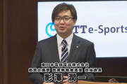 「NTTe-Sports」が1月31日設立、副社長には”かげっち”こと影澤潤一氏が就任。2020年夏に秋葉原UDXにeスポーツ施設をオープン