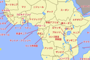 アフリカ大陸の国々について語りたい