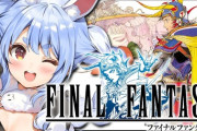 【ホロライブ】ぺこら、FF1初見実況→耐久配信で一晩中プレイ「FF1クリア！気持ちいいや！」