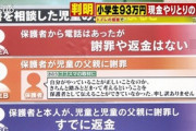 【悲報】小学生が同級生から93万円詐取した事件 3人のうち1人は｢知らない｣