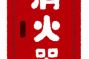 【東京】電車内から消火器投げつけ　37歳の男逮捕　武蔵野市