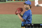 三嶋一輝を信じた三浦大輔監督　苦手巨人戦に「考えましたけど…」　３者凡退で１点差守る