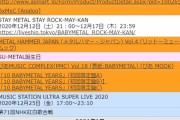 BABYMETAL 2020年12月のスケジュール