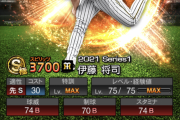 【プロスピA】伊藤将司なかなか強いやん！