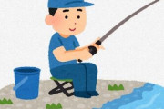 魚釣り好きおる？YouTubeで釣り場晒してる人についてどう思ってる？