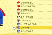 7歳少女「あつ森でマリオの作業着よりピーチ姫のドレスの値段が高いことに違和感を覚えた」