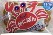 かにぱんとかいう美味しくないのに今も売れ続けてる謎のパン
