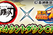 【パワプロアプリ】鬼滅キャラもうちょっと出せなかったのかな