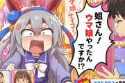 【ウマ娘】人気芸人がウマ娘の素顔を暴く！タマモクロスって…実は●●！？