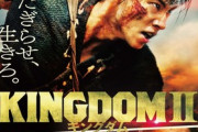 【画像】実写映画「キングダム2」、呂不韋役に佐藤浩市、昌平君役に玉木宏、蒙武役も！！壮大な最新予告も解禁！！