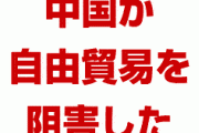 中国が自由貿易を妨げたため3000億ドル分の商品に10%の制裁課税　　関税発動は中国の責任だと米国務長官が批判