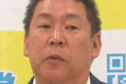 立花孝志容疑者の逮捕で『NHKから国民を守る党』がお詫び　「法令に則り関係機関と連携しつつ…」Ｘ投稿に意見続々