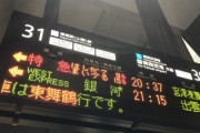 【西銀河】いよいよデビュー！WestExpress銀河　当日のようす【西日本】