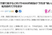 【悲報】撮り鉄軍団、犯罪のオンパレードをやらかして捕まる。やっぱり犯罪者集団なのか？ｗｗｗｗ