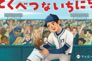 大谷翔平、絵本作家デビュー　『デコピンのとくべつないちにち』