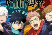 「呪術廻戦」作品語り｜かっこよさと切なさのジェットコースターが止まらない