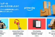 Amazonのビッグセール｢プライムデー2024｣が終了【反省会】