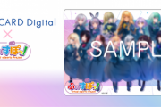 「ぶいすぽっ！」×「SAISON CARD Digital」コラボ！オリジナルデジタルカード発行