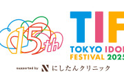 【速報】「TIF2025」にハロプロ勢　参加決定！