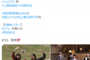NHK企画で新ユニットBTZ8結成。秋元Gからは須田亜香里、山崎怜奈、松田好花、武本唯衣、森田ひかるが参加