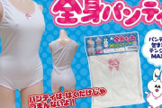 【速報】パンティは着る時代へｗｗｗｗｗｗｗｗｗｗｗｗｗ