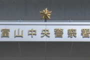 【富山】ヤク中のグエン容疑者ら2人逮捕　覚せい剤やMDMA　「麻薬を飲んだ」と容疑を認める